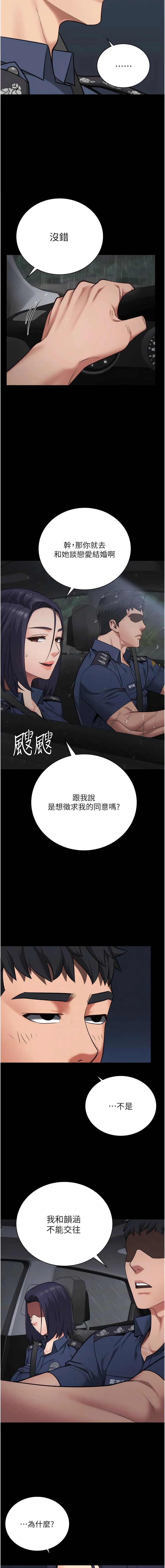 监狱女囚 - 第30话-用你的肉棒温暖我 - page 7