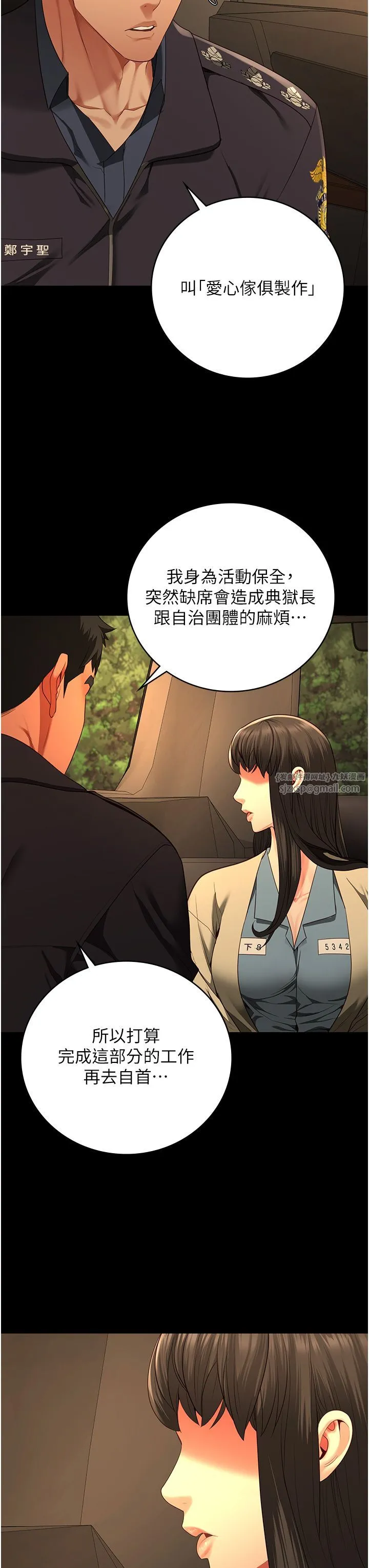 监狱女囚 - 第78話-身體還是愛著你 - page 43