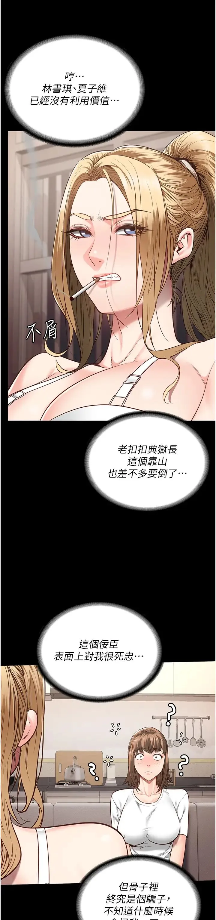 监狱女囚 - 第43話-獄警們的縱慾趴踢 - page 12