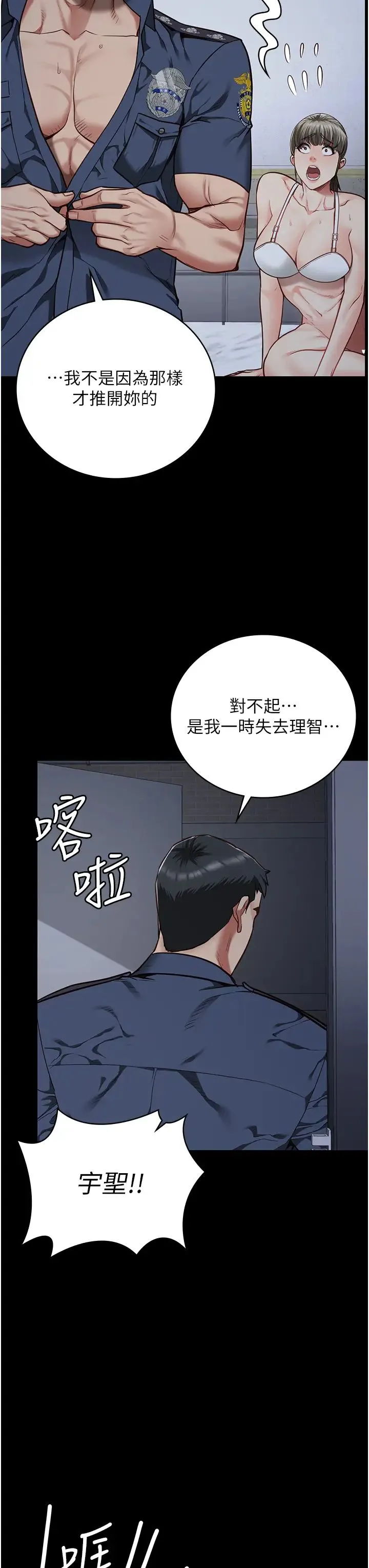 监狱女囚 - 第43話-獄警們的縱慾趴踢 - page 38