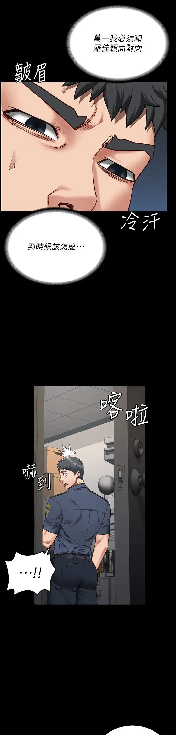 监狱女囚 - 第43話-獄警們的縱慾趴踢 - page 44