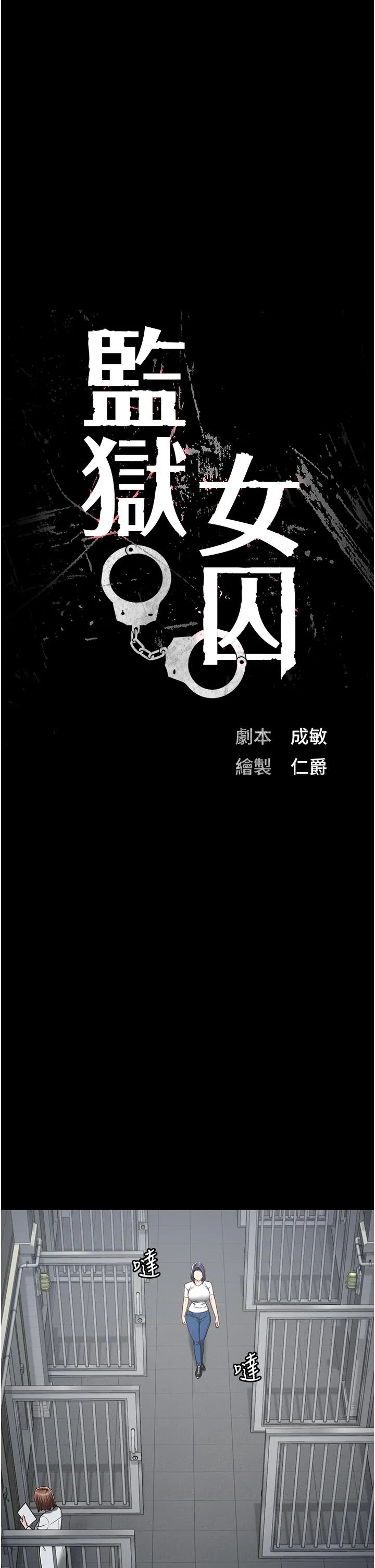 监狱女囚 - 第23话-兴奋到发抖的处女 - page 3