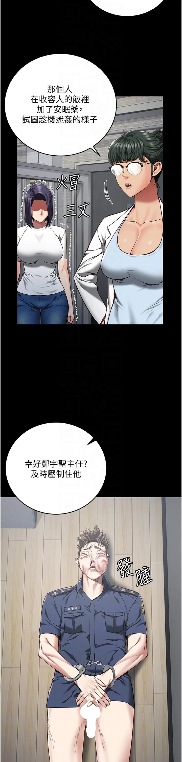 监狱女囚 - 第23话-兴奋到发抖的处女 - page 6