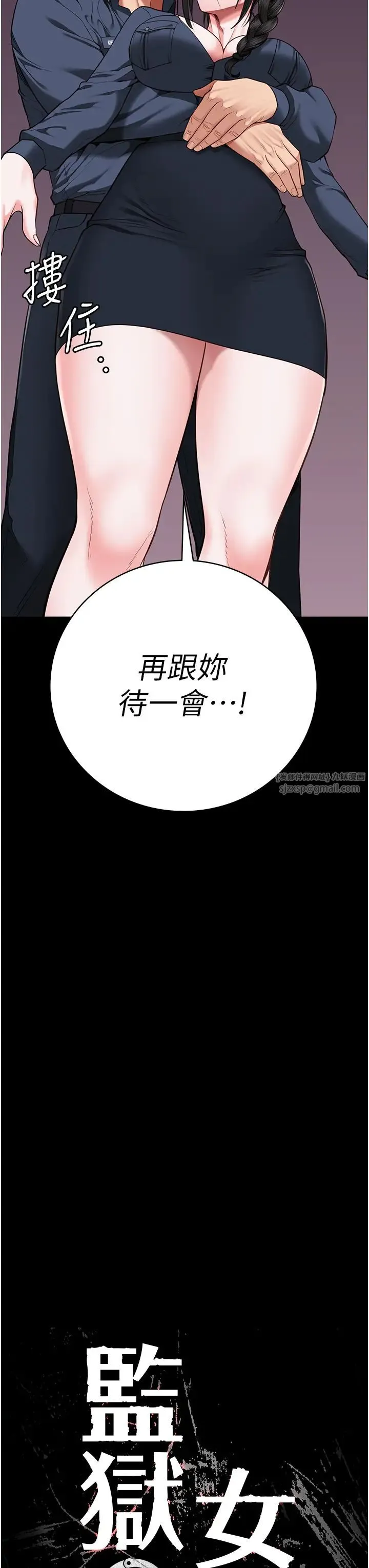 监狱女囚 - 第66話-這尺寸有點…哼呃! - page 3