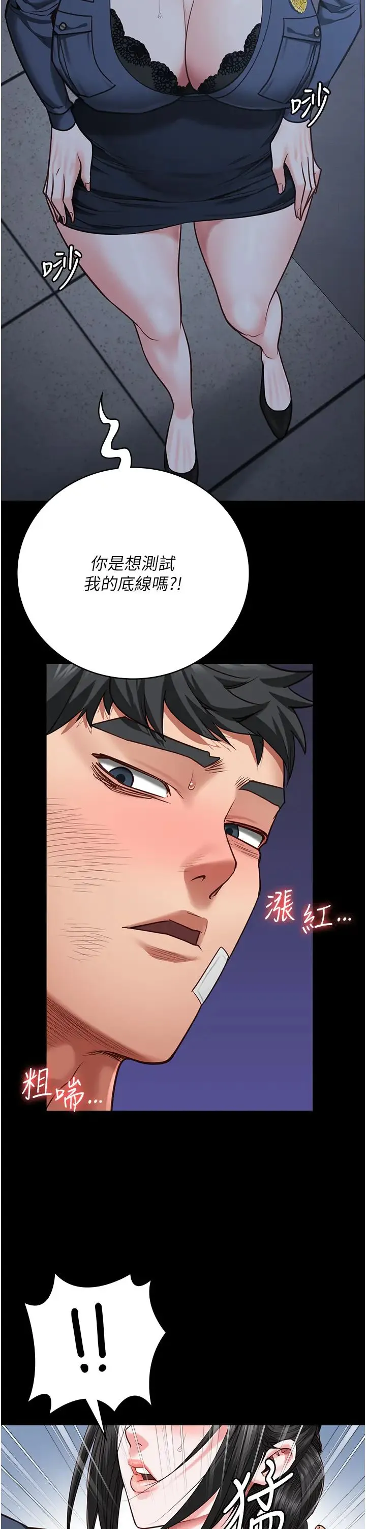 监狱女囚 - 第66話-這尺寸有點…哼呃! - page 11