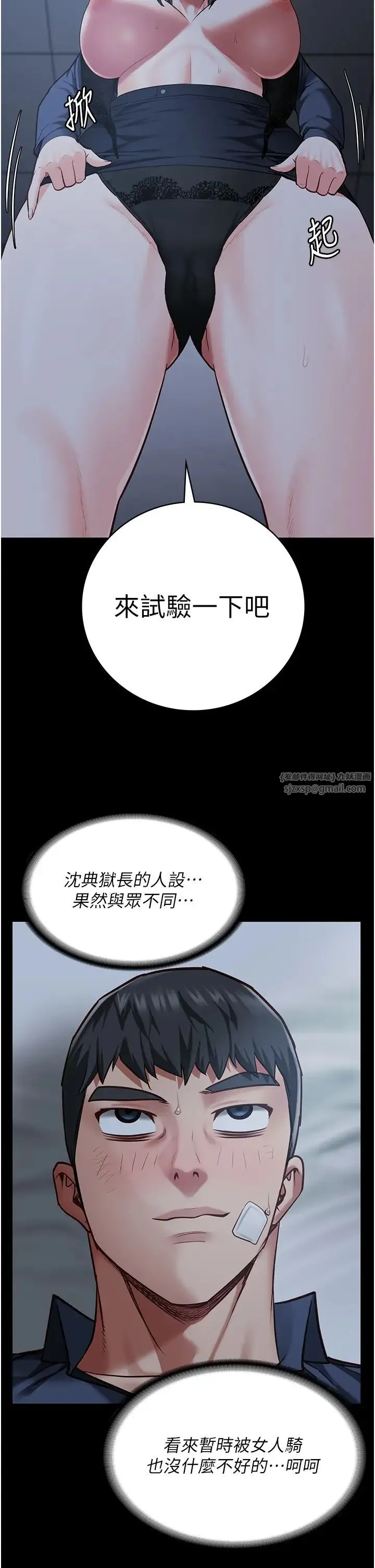 监狱女囚 - 第66話-這尺寸有點…哼呃! - page 45