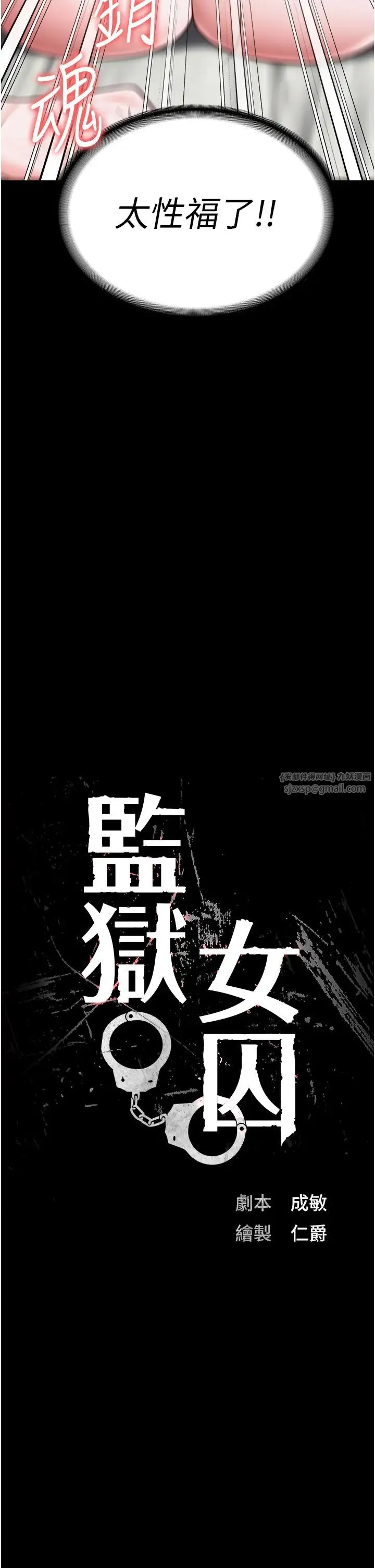 监狱女囚 - 第69話-高潮迭起的後遺癥 - page 5
