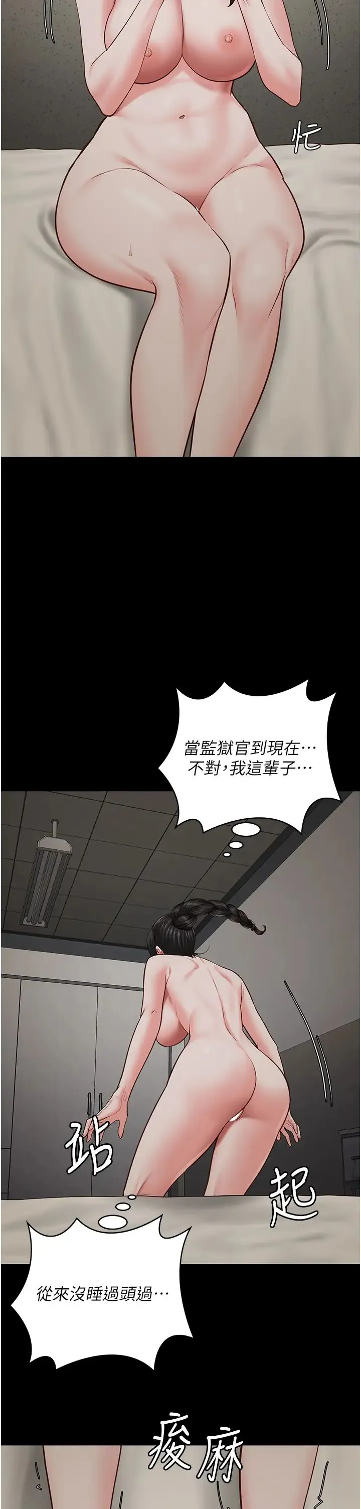 监狱女囚 - 第69話-高潮迭起的後遺癥 - page 43