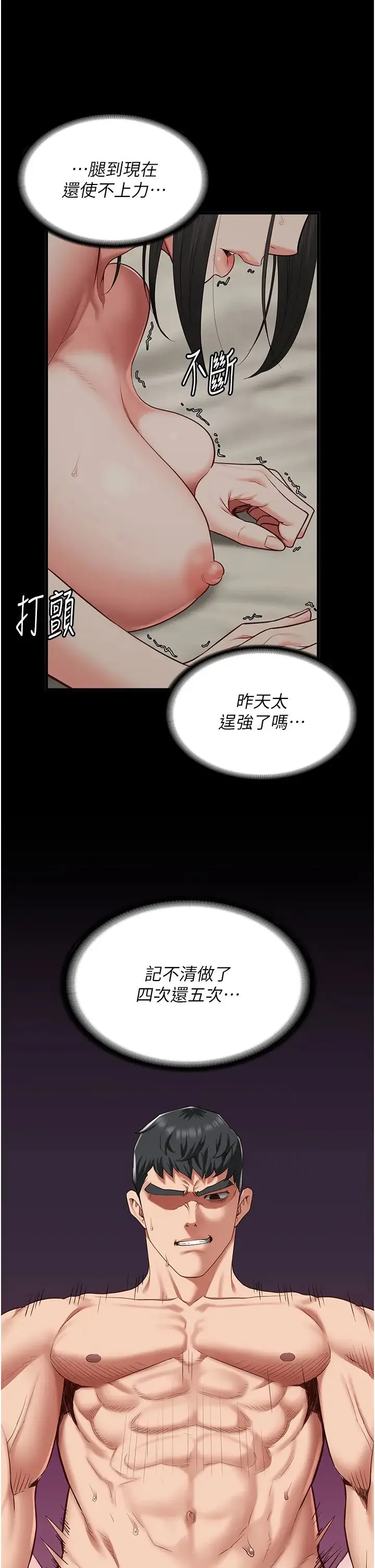 监狱女囚 - 第69話-高潮迭起的後遺癥 - page 46