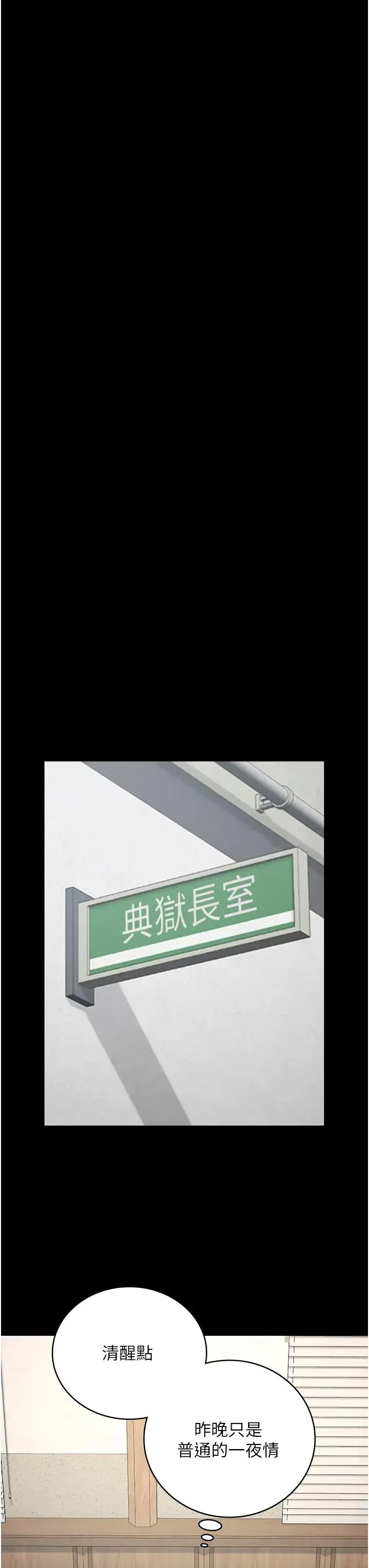 监狱女囚 - 第69話-高潮迭起的後遺癥 - page 48
