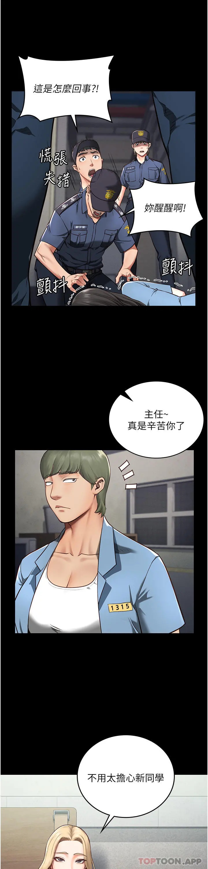 监狱女囚 - 第4话-帮我脱内裤 - page 4