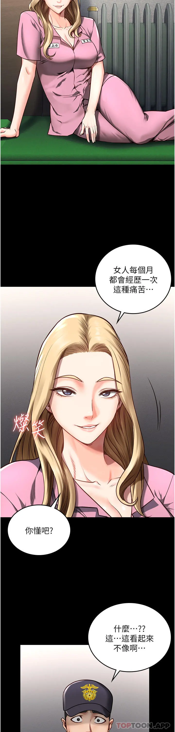 监狱女囚 - 第4话-帮我脱内裤 - page 5