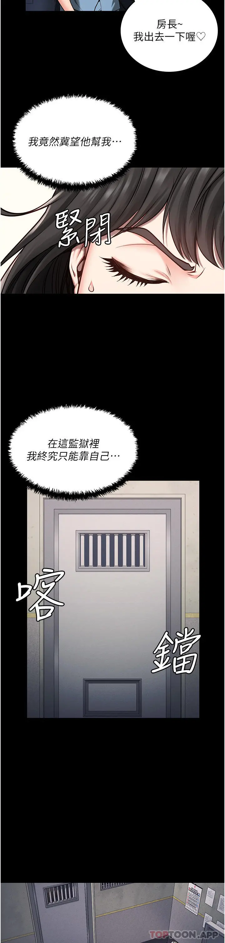 监狱女囚 - 第4话-帮我脱内裤 - page 8