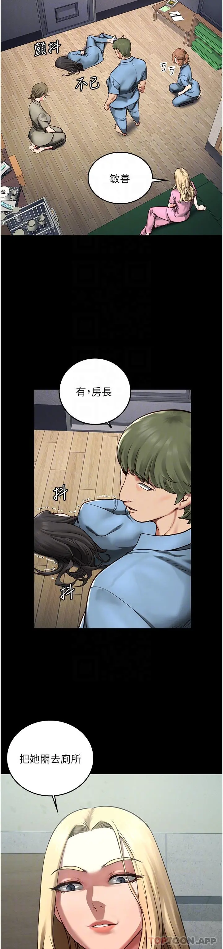 监狱女囚 - 第4话-帮我脱内裤 - page 9