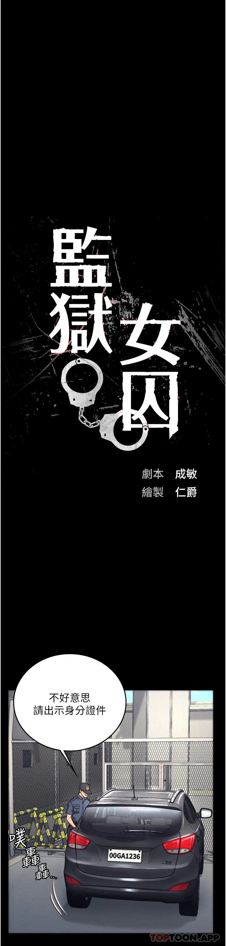 监狱女囚 - 第4话-帮我脱内裤 - page 11