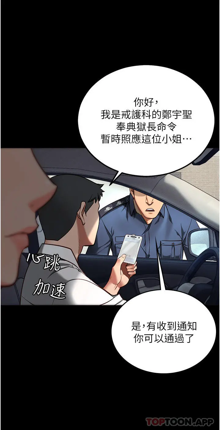 监狱女囚 - 第4话-帮我脱内裤 - page 12