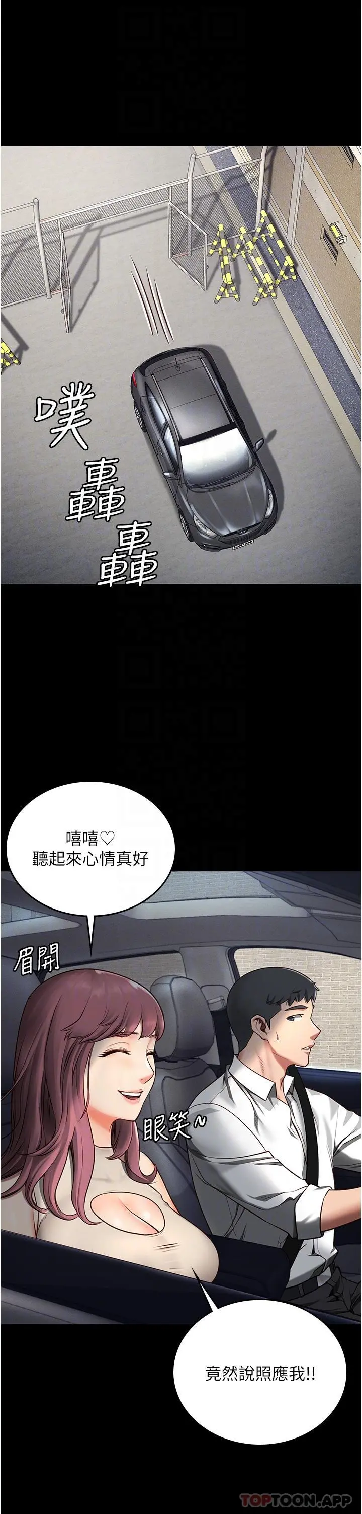 监狱女囚 - 第4话-帮我脱内裤 - page 13