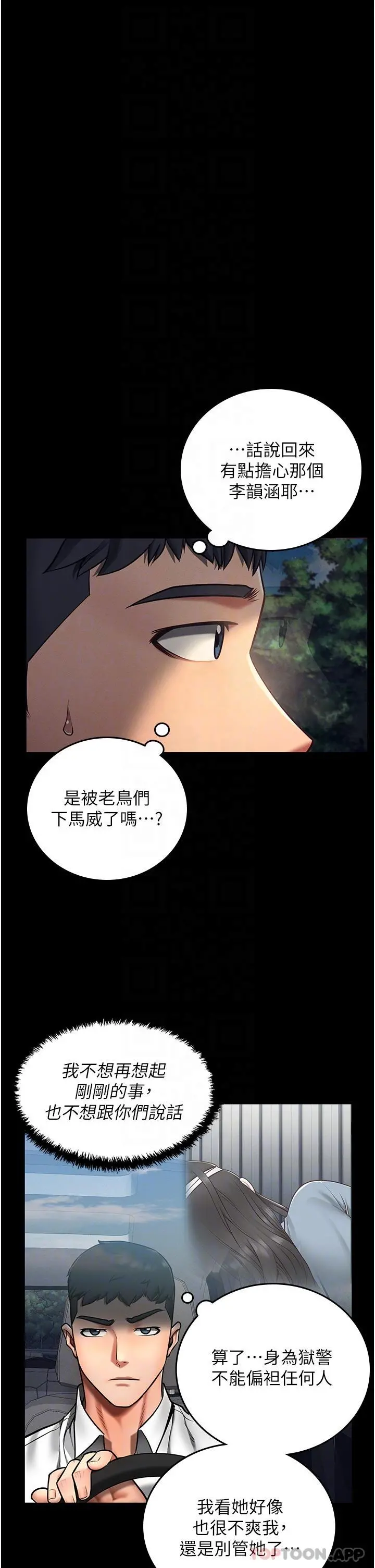 监狱女囚 - 第4话-帮我脱内裤 - page 20