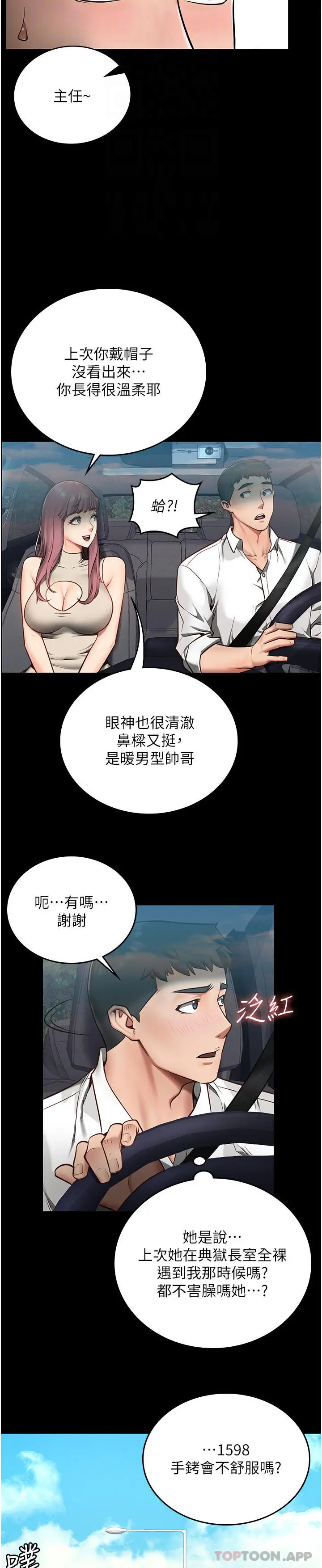 监狱女囚 - 第4话-帮我脱内裤 - page 22