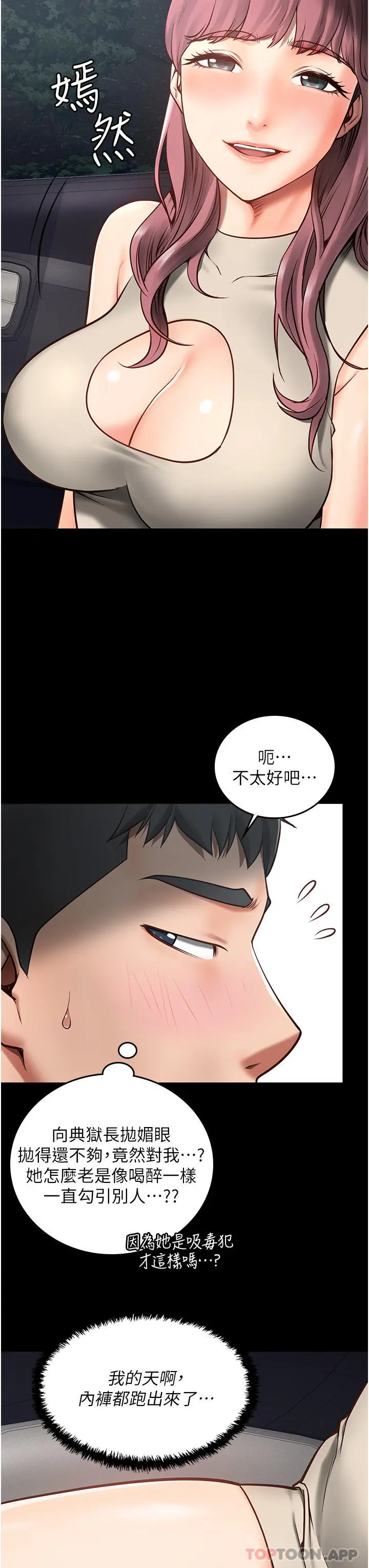 监狱女囚 - 第4话-帮我脱内裤 - page 24
