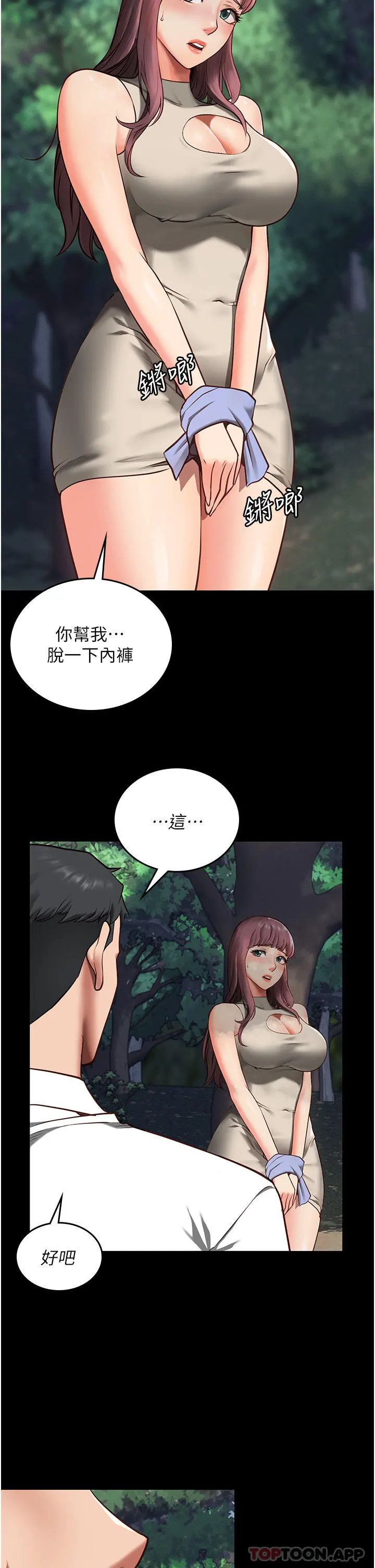 监狱女囚 - 第4话-帮我脱内裤 - page 34