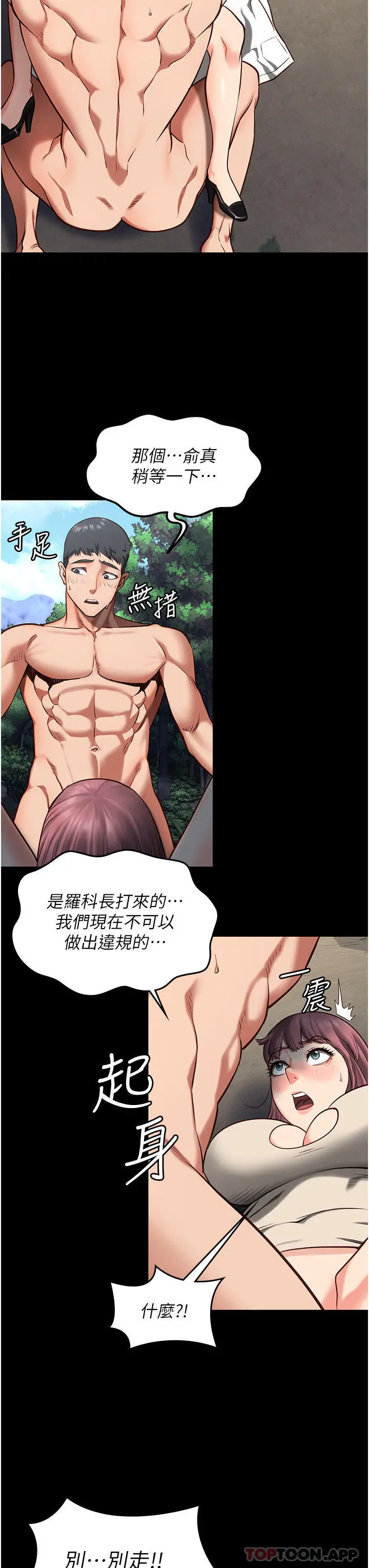 监狱女囚 - 第4话-帮我脱内裤 - page 49