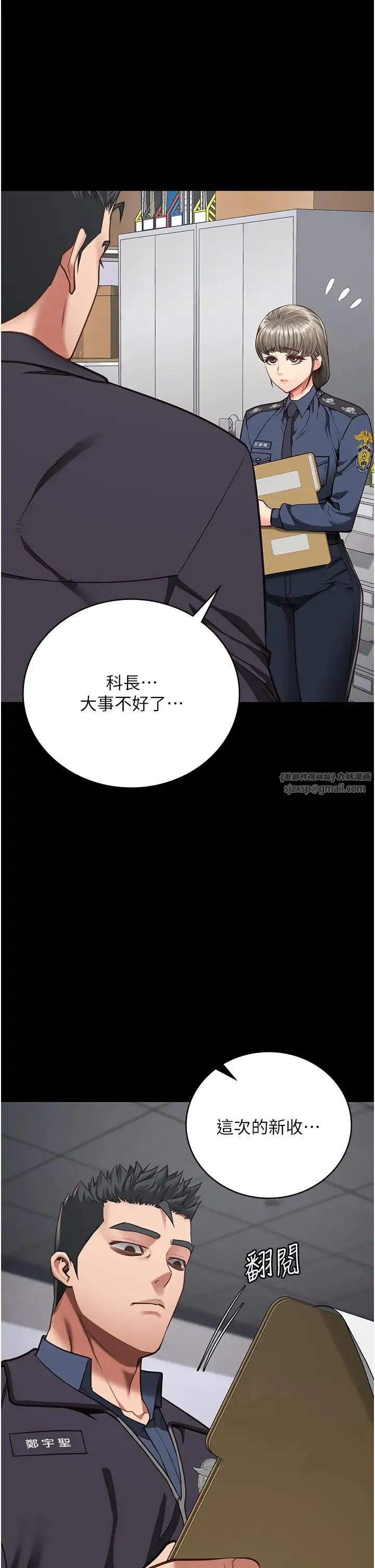 监狱女囚 - 第58話-深藏不露的沈典獄長 - page 1