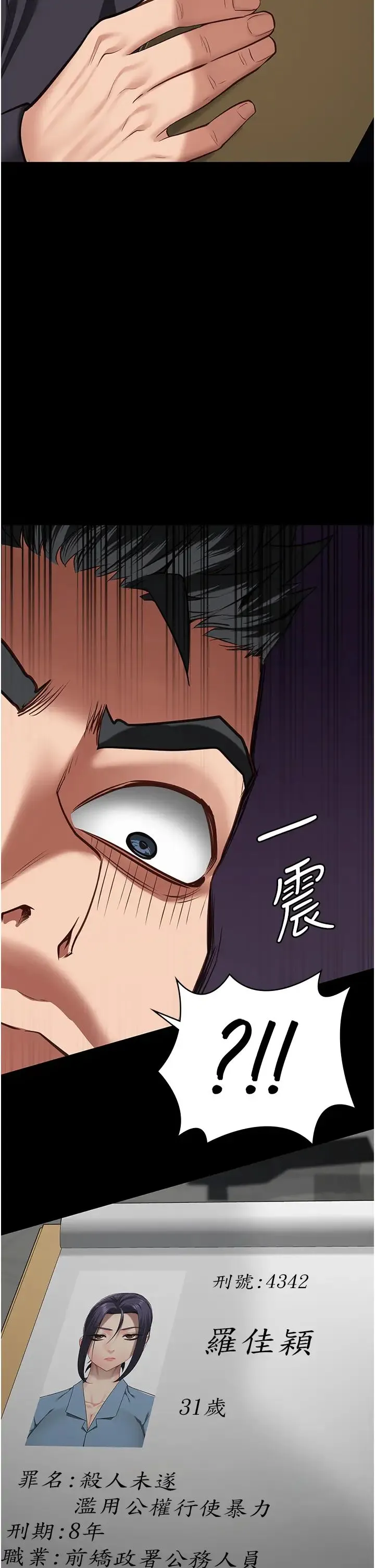 监狱女囚 - 第58話-深藏不露的沈典獄長 - page 2