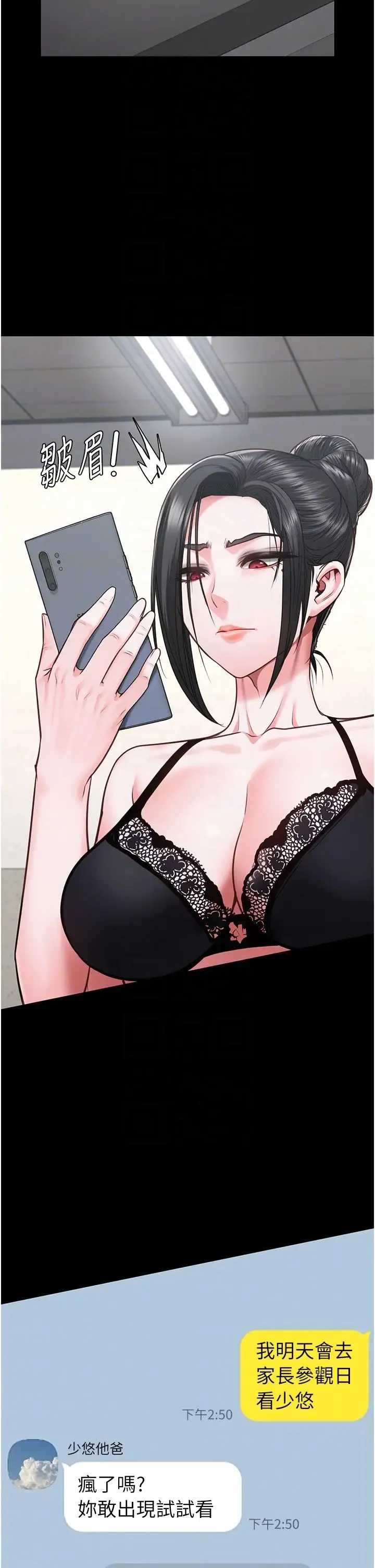 监狱女囚 - 第58話-深藏不露的沈典獄長 - page 10