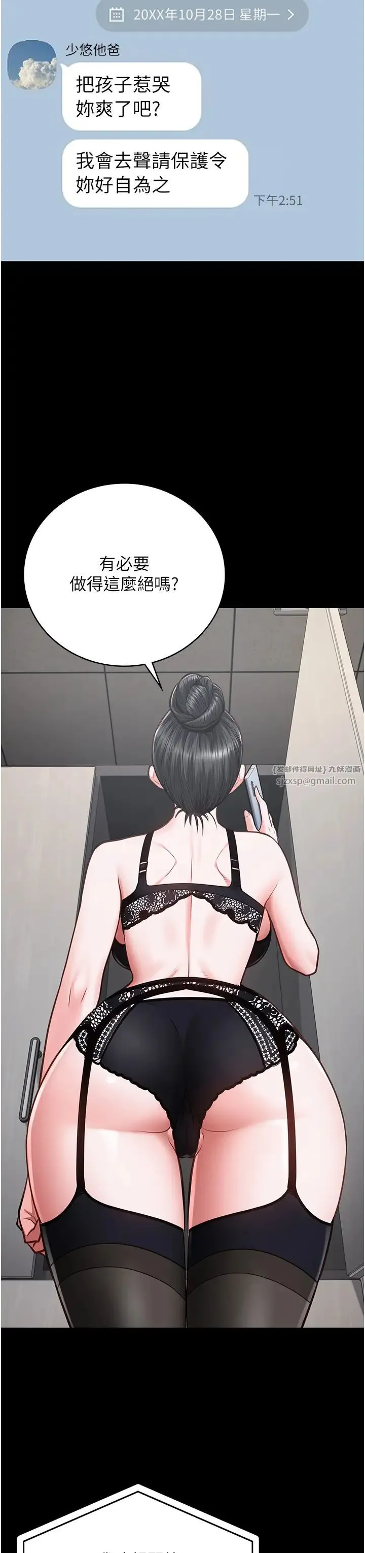 监狱女囚 - 第58話-深藏不露的沈典獄長 - page 11