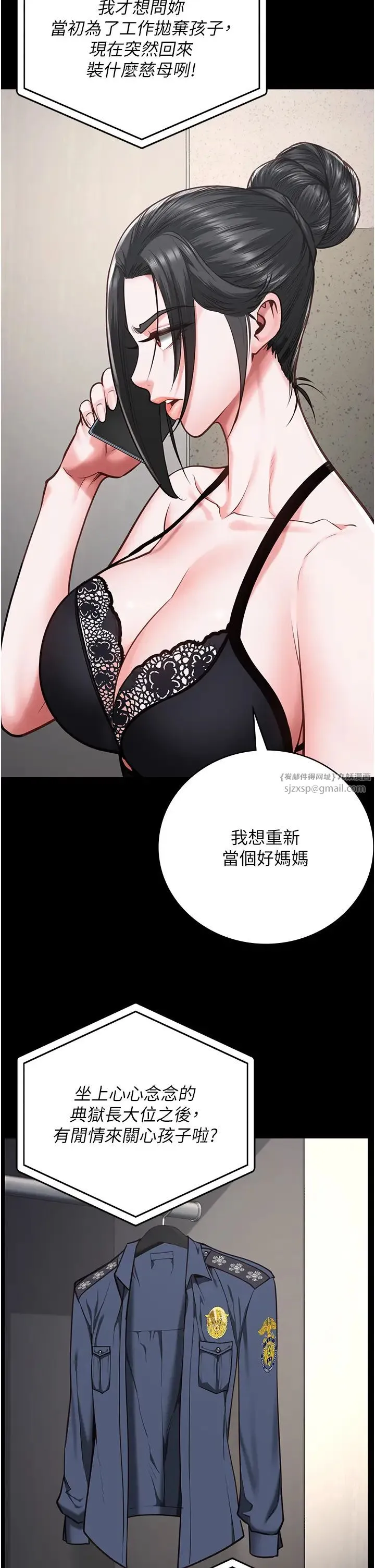 监狱女囚 - 第58話-深藏不露的沈典獄長 - page 12