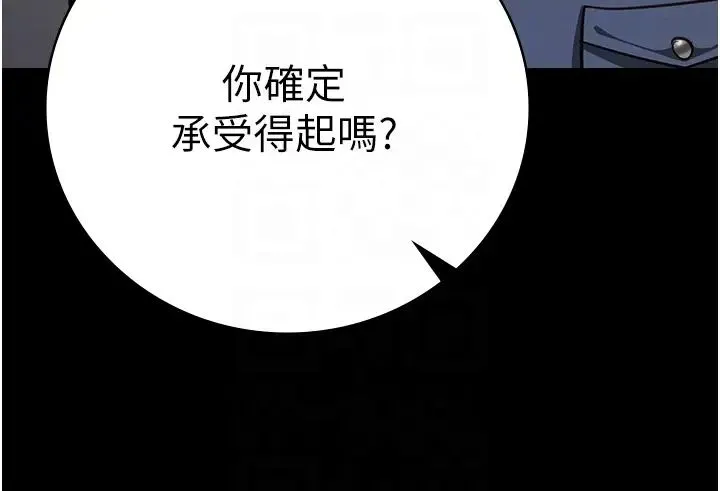监狱女囚 - 第58話-深藏不露的沈典獄長 - page 22