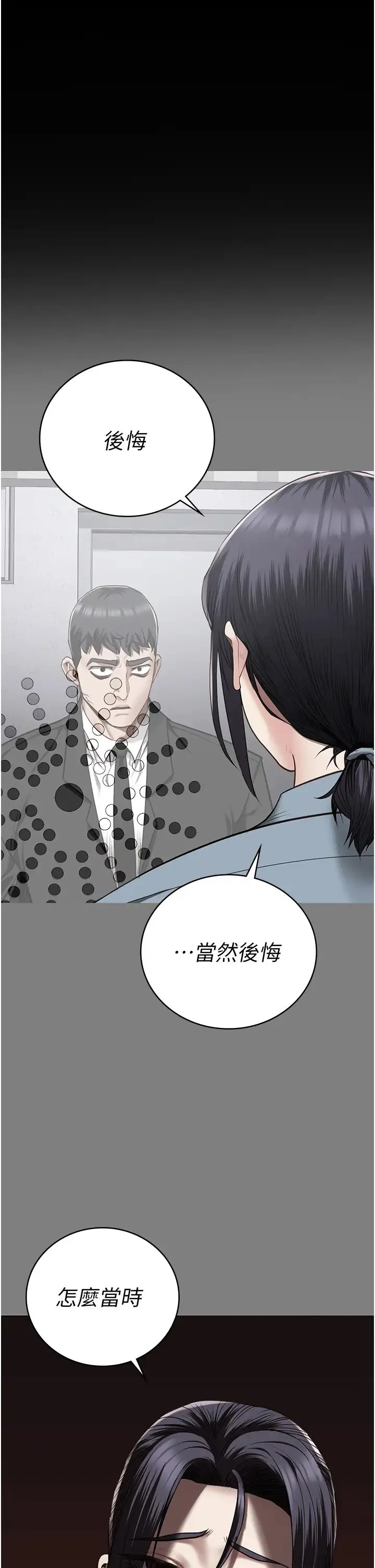 监狱女囚 - 第58話-深藏不露的沈典獄長 - page 23