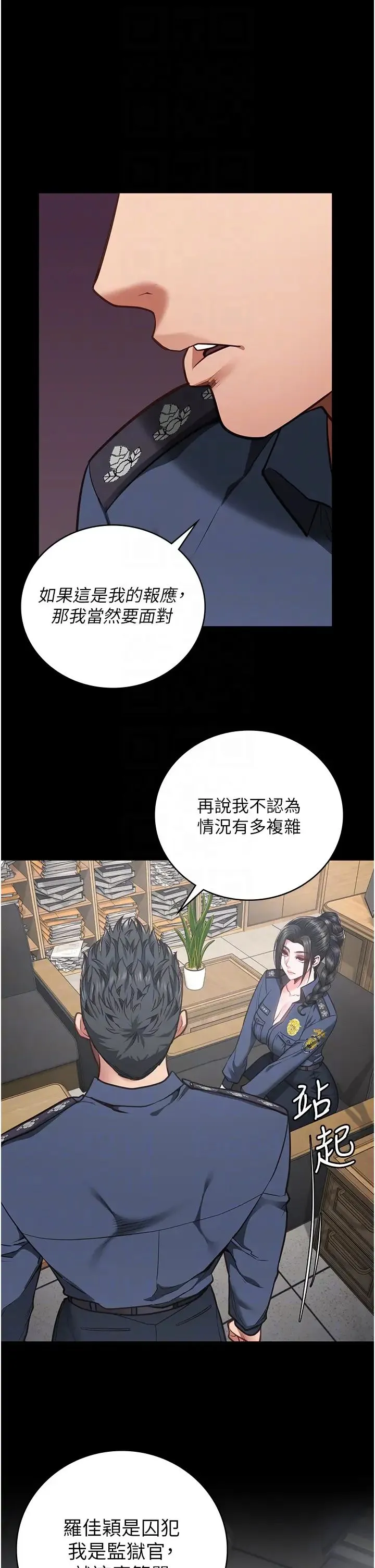 监狱女囚 - 第58話-深藏不露的沈典獄長 - page 26