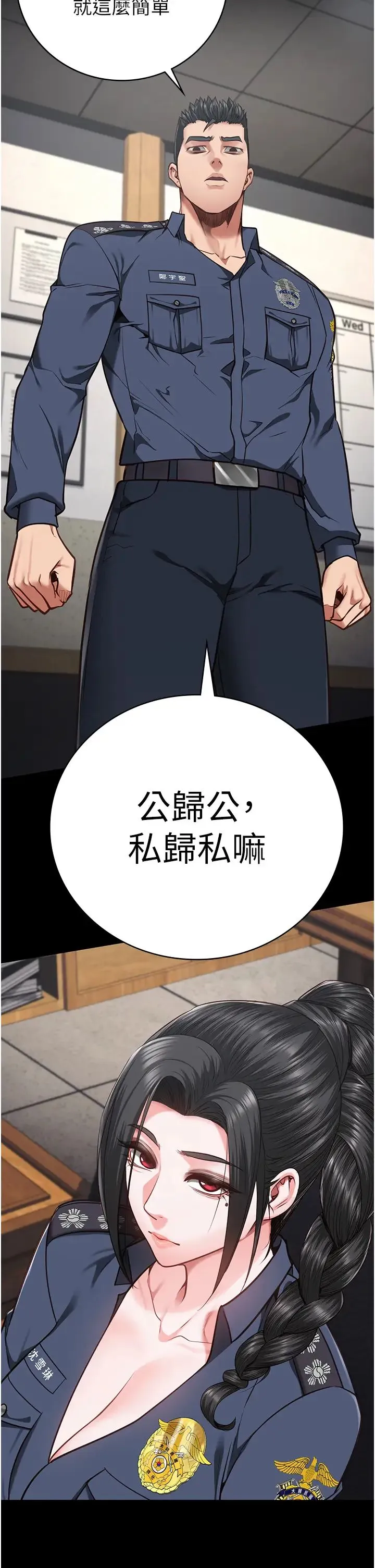 监狱女囚 - 第58話-深藏不露的沈典獄長 - page 27