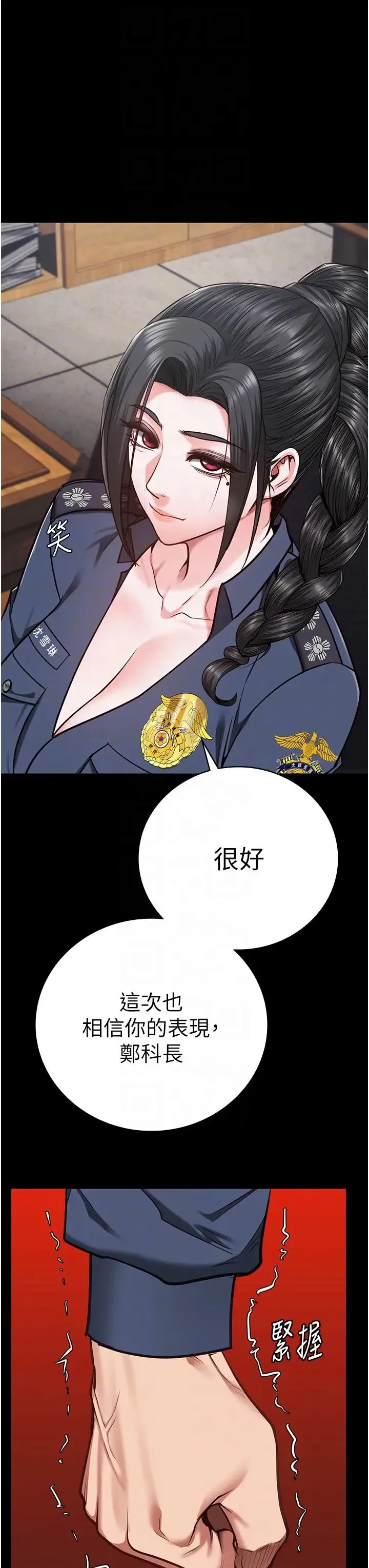 监狱女囚 - 第58話-深藏不露的沈典獄長 - page 28