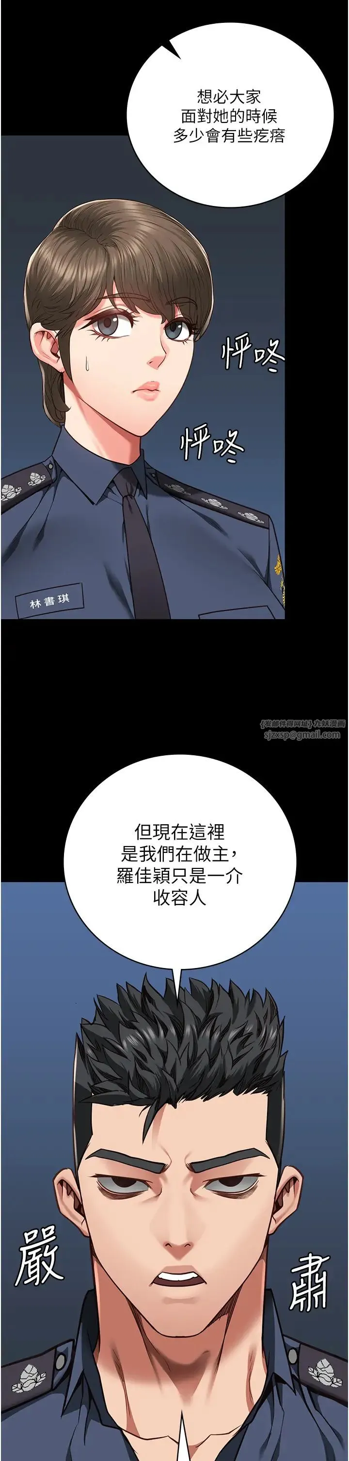 监狱女囚 - 第58話-深藏不露的沈典獄長 - page 31