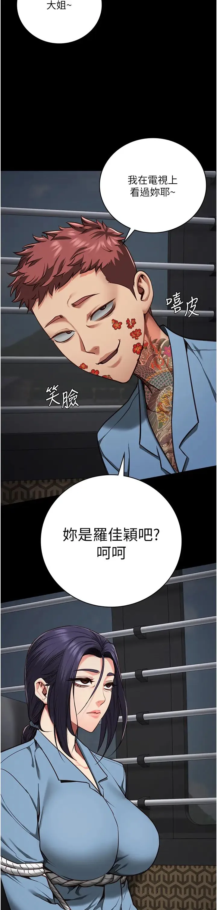 监狱女囚 - 第58話-深藏不露的沈典獄長 - page 35