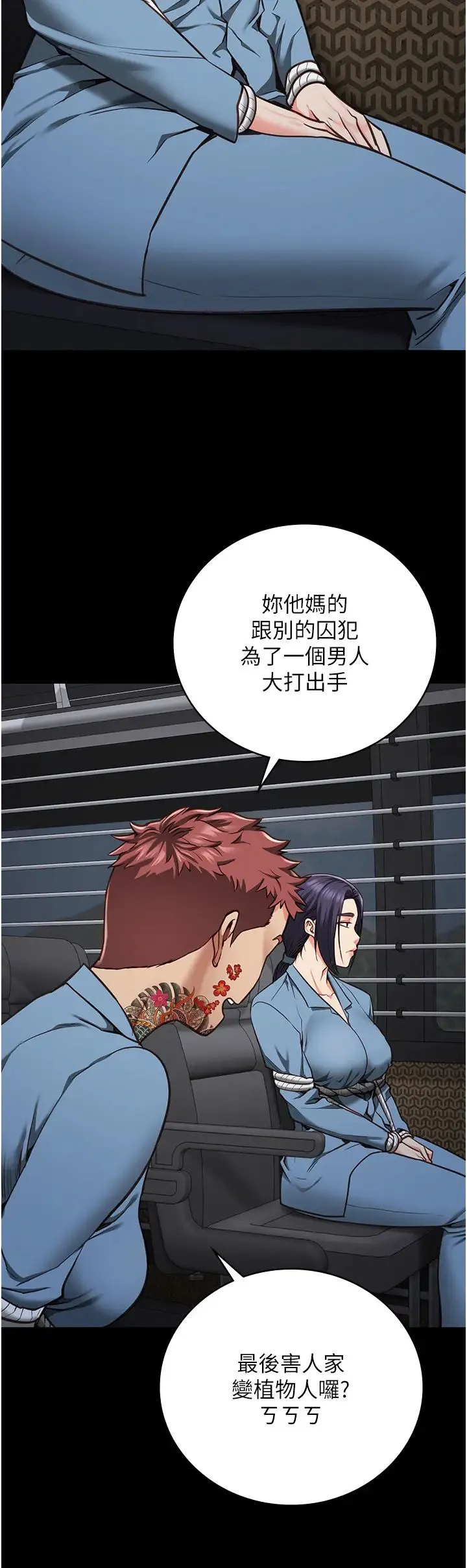监狱女囚 - 第58話-深藏不露的沈典獄長 - page 36