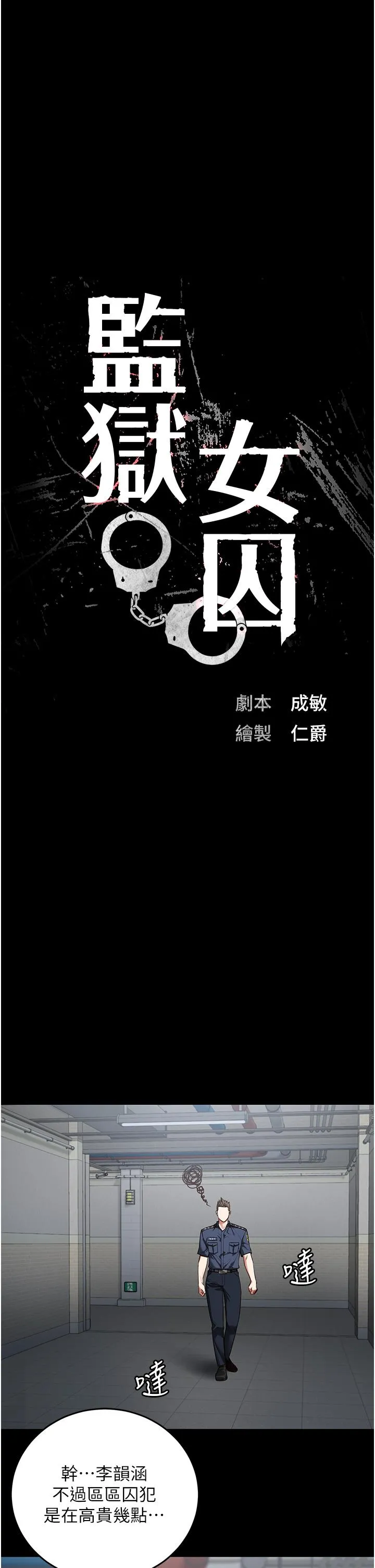 监狱女囚 - 第16话-小穴要被捅破了 - page 4