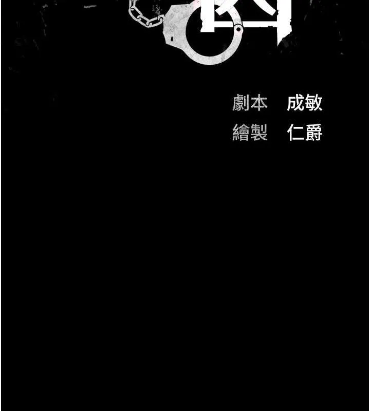 监狱女囚 - 第101話-韻涵驚人的決定 - page 22