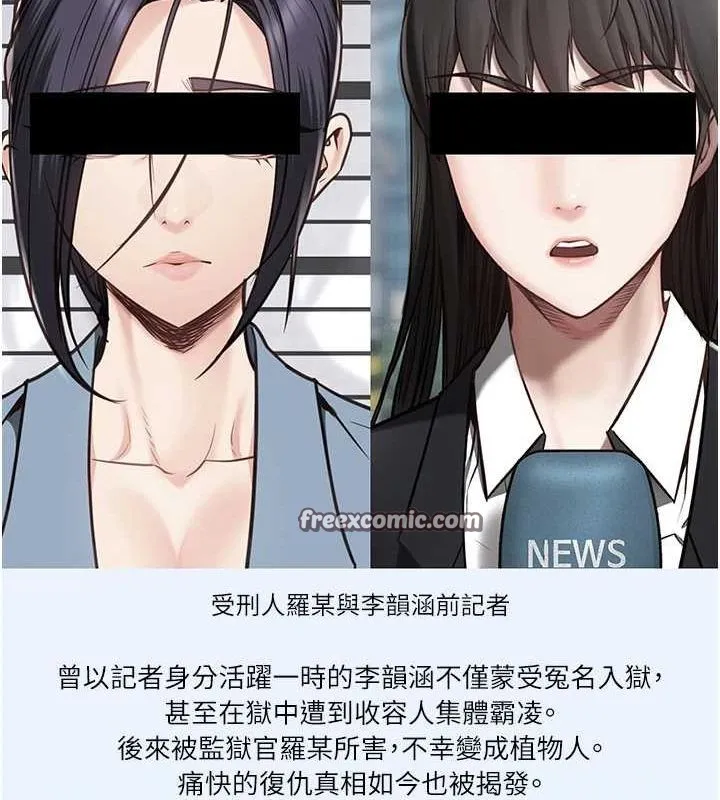 监狱女囚 - 第101話-韻涵驚人的決定 - page 150
