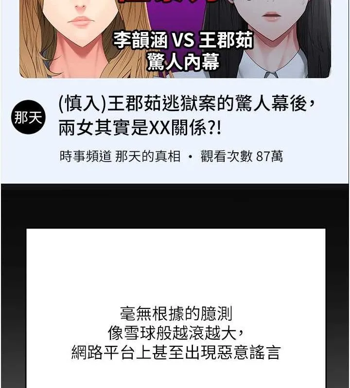 监狱女囚 - 第101話-韻涵驚人的決定 - page 153