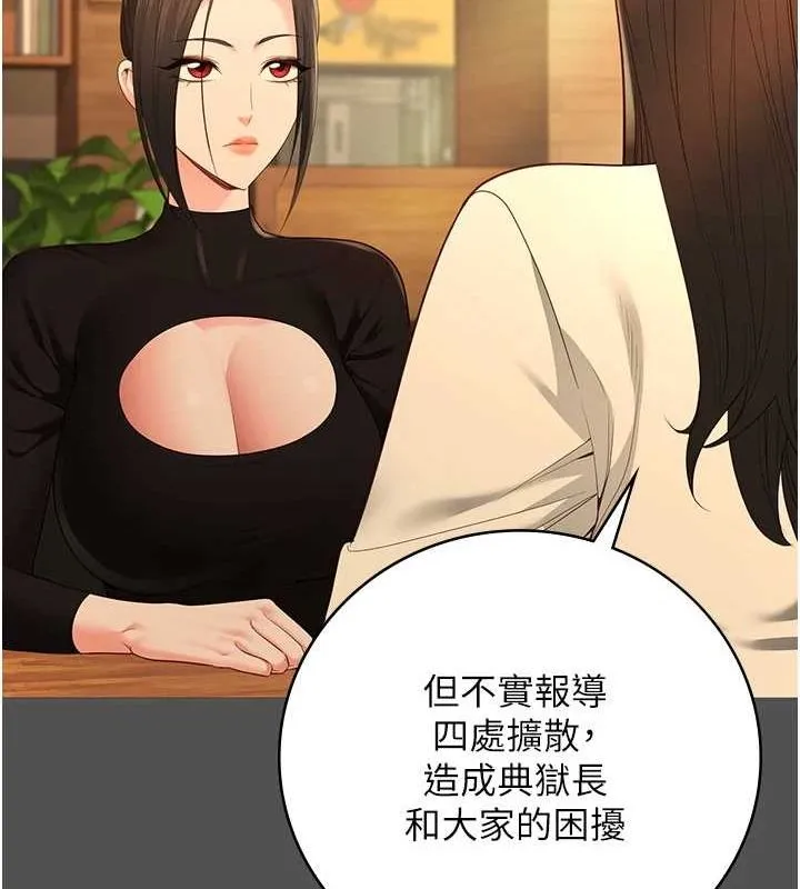 监狱女囚 - 第101話-韻涵驚人的決定 - page 157