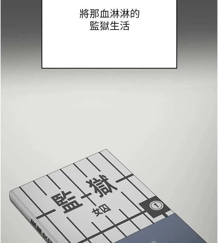 监狱女囚 - 第101話-韻涵驚人的決定 - page 166