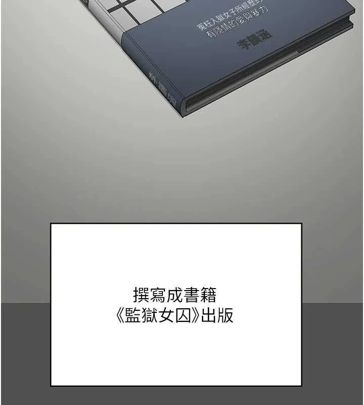 监狱女囚 - 第101話-韻涵驚人的決定 - page 167