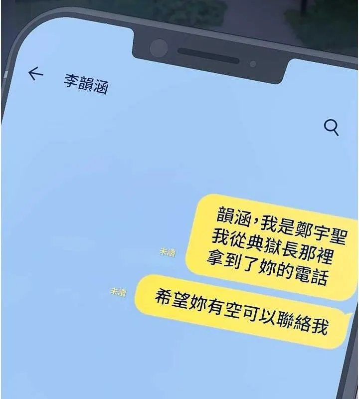 监狱女囚 - 第101話-韻涵驚人的決定 - page 211