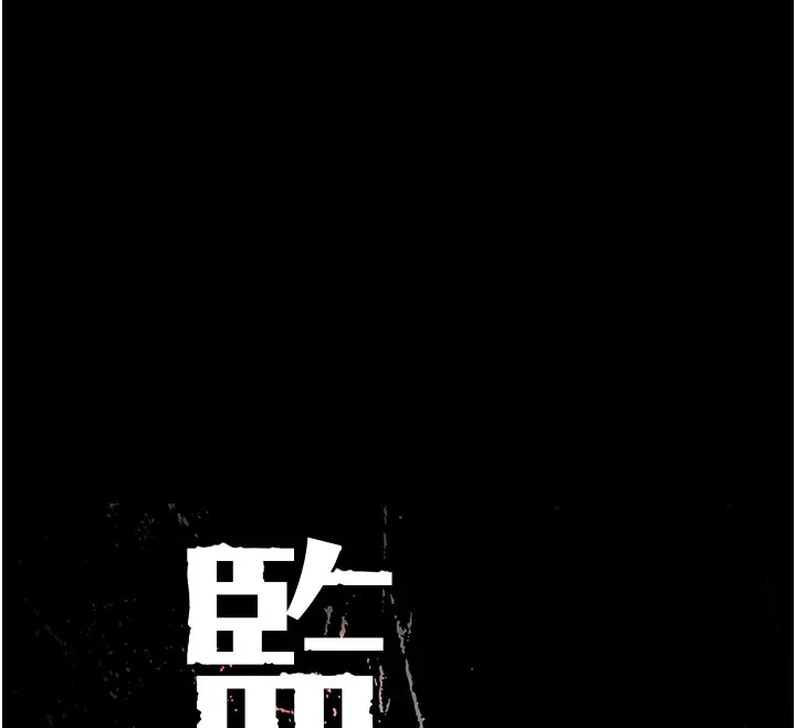 监狱女囚 - 第88話-雙龍齊下才夠爽 - page 12