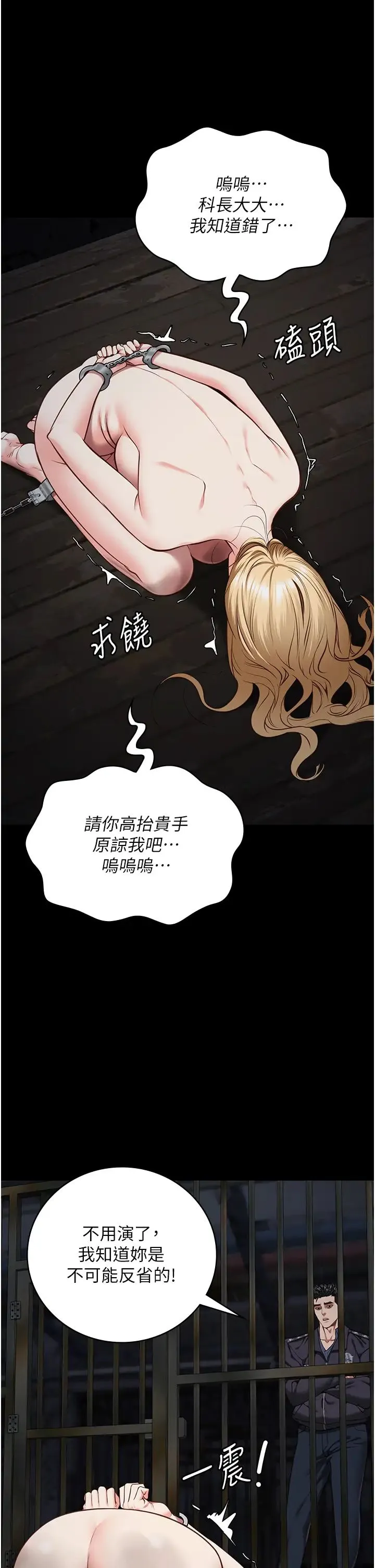 监狱女囚 - 第61話-乖狗狗，吃飯囉~ - page 23