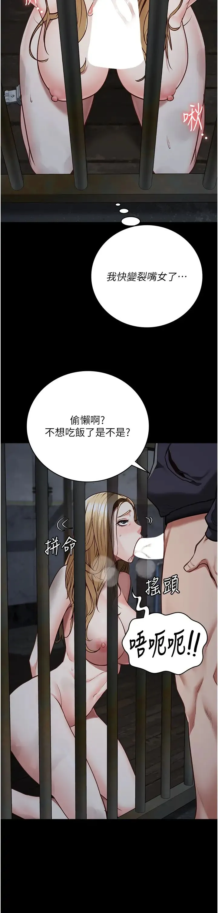 监狱女囚 - 第61話-乖狗狗，吃飯囉~ - page 33